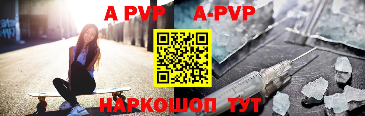 Alpha PVP кристаллы Владивосток