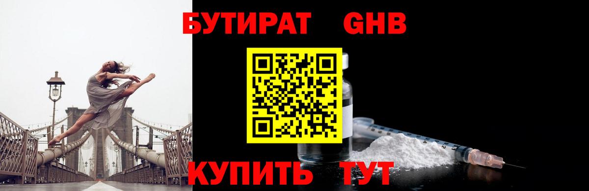 Бутират 99%  Вход с VPN  Владивосток 