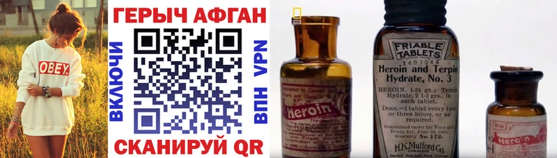 Героин Heroin Владивосток