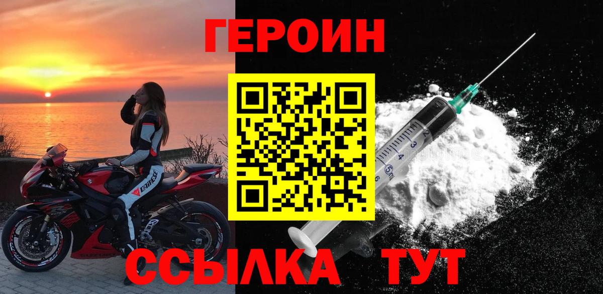 Героин Heroin  ГЕРОИН  Владивосток  Вход с VPN 