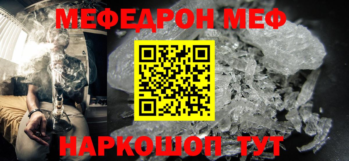Меф мука Владивосток