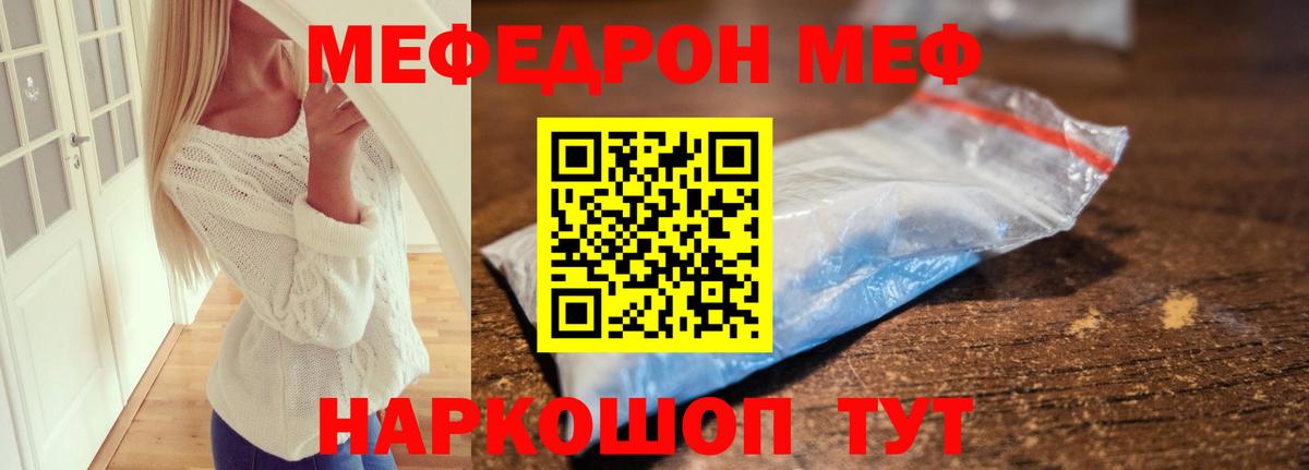 Владивосток  МЯУ-МЯУ мяу мяу  МЕФ мяу мяу  Меф  Вход с VPN 
