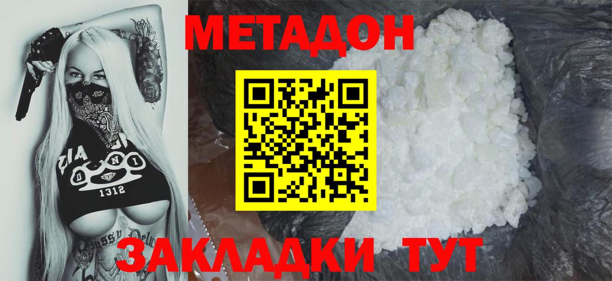 Метадон methadone  Вход с VPN  Владивосток 