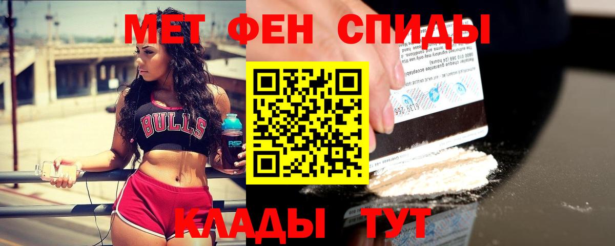 МЕТАМФЕТАМИН мет  Вход с VPN  Владивосток 